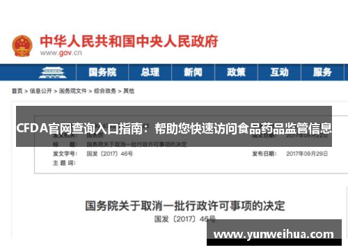 CFDA官网查询入口指南:帮助您快速访问食品药品监管信息 CFDA官网查询入口指南:帮助您快速访问食品药品监管信息