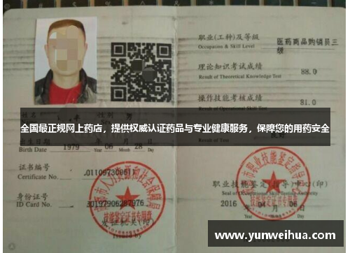 全国最正规网上药店,提供权威认证药品与专业健康服务,保障您的用药安全