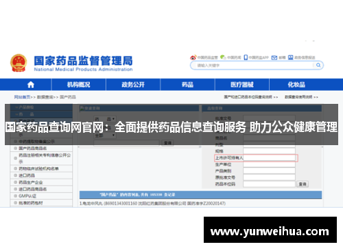 国家药品查询网官网:全面提供药品信息查询服务 助力公众健康管理 国家药品查询网官网:全面提供药品信息查询服务 助力公众健康管理