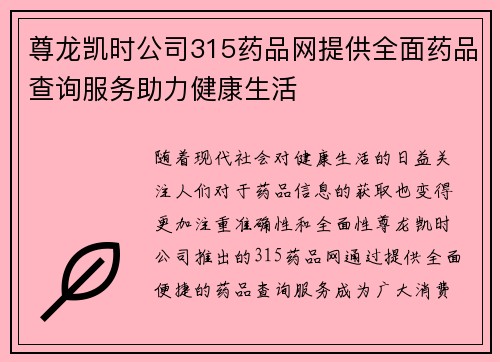 尊龙凯时公司315药品网提供全面药品查询服务助力健康生活